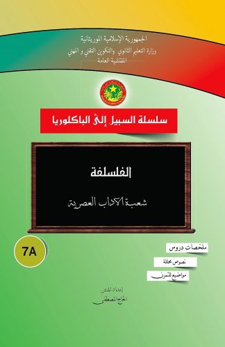 الفلسفة cover 1