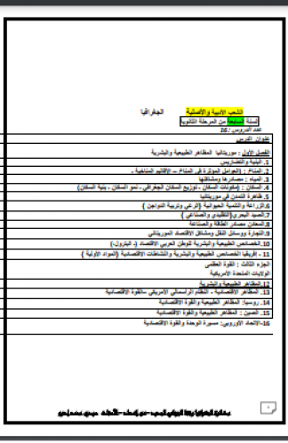 غلاف مذكرة الجغرافيا